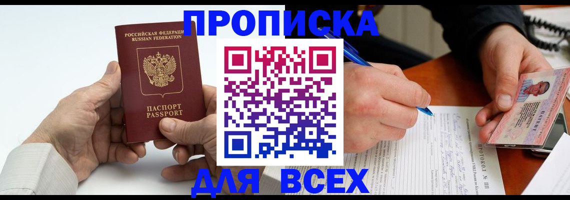 временная регистрация купить в Заринске