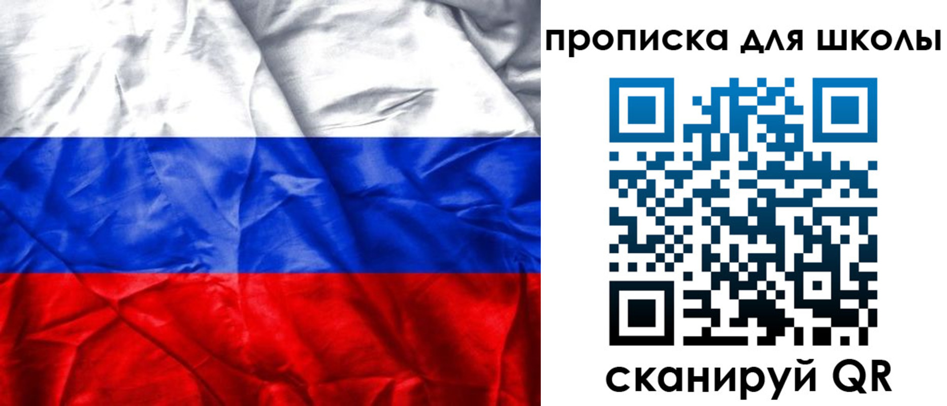 временная регистрация для школы в Заринске