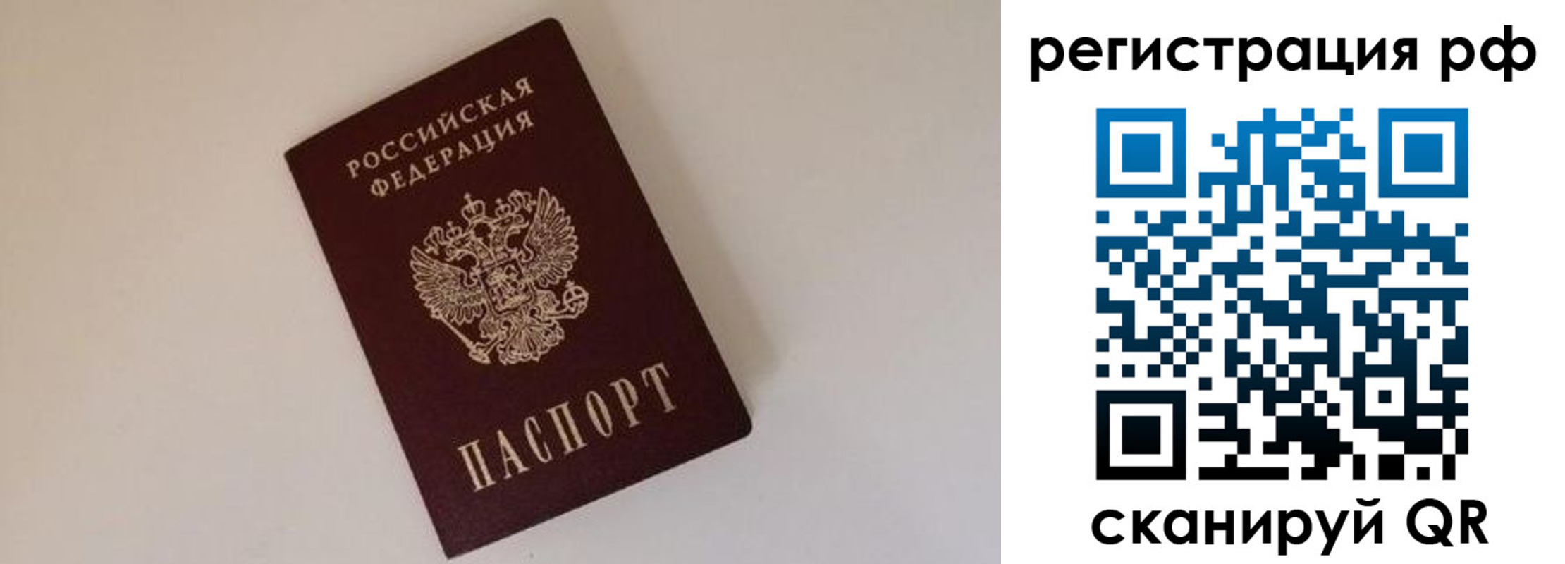 прописка для работы в Заринске