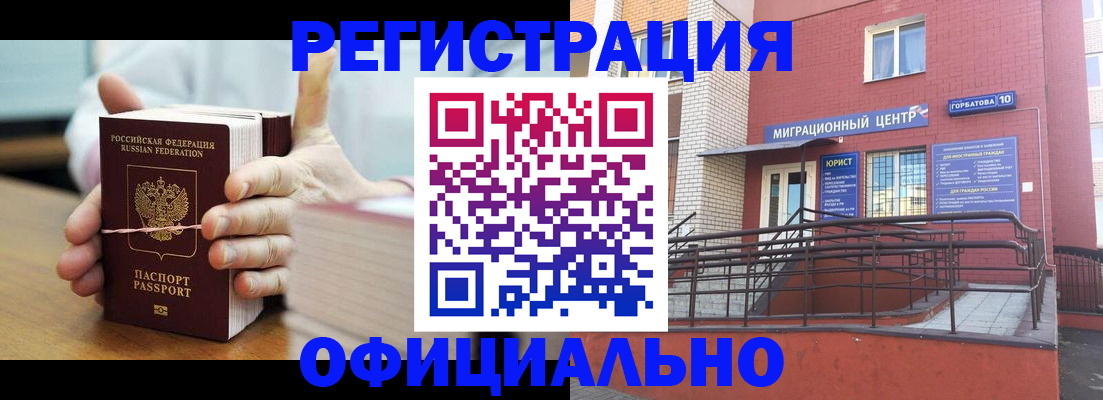 временная регистрация для школы в Заринске