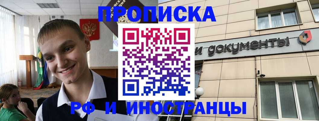 прописка в квартире в Заринске