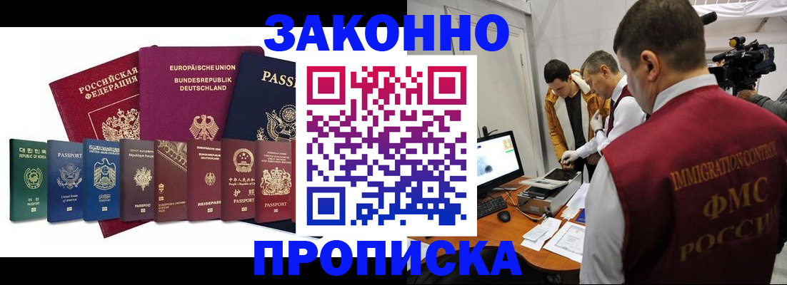 прописка регистрация в Заринске