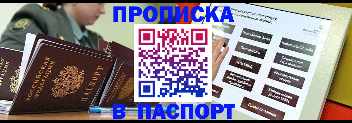 прописка регистрация в Заринске