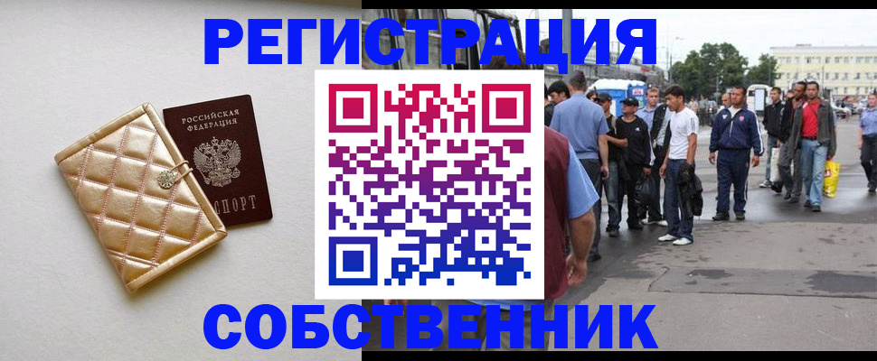 прописка регистрация в Заринске