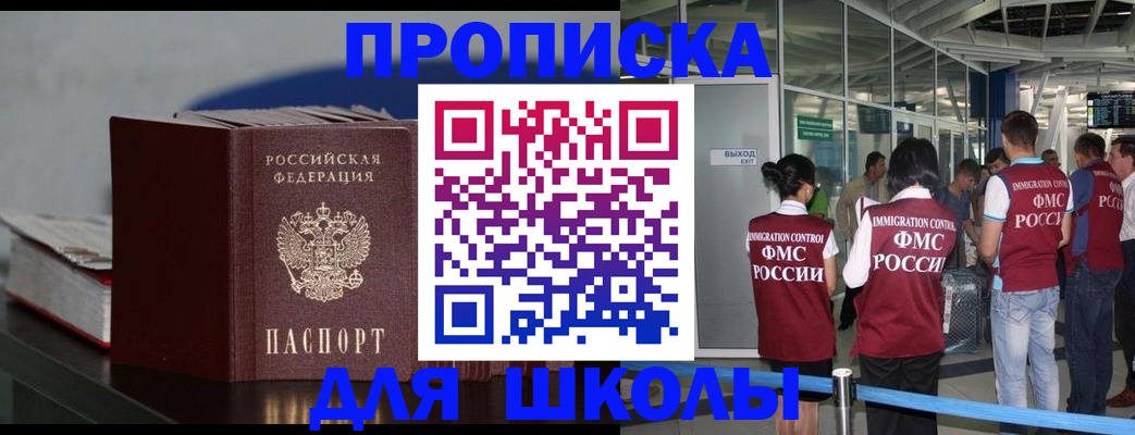 временная прописка в Заринске