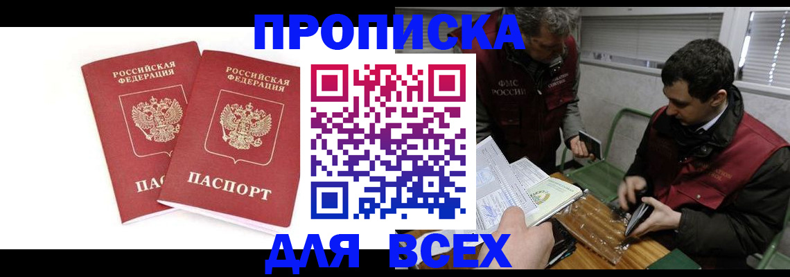 временная регистрация для всех в Заринске