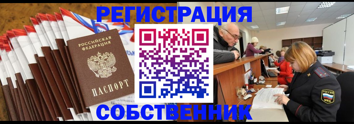 прописка 2025 в Заринске