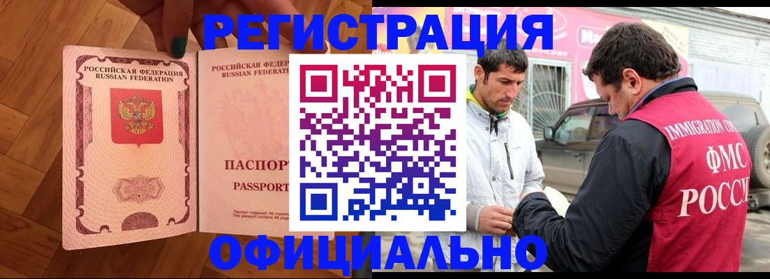 прописка ребенка в Заринске