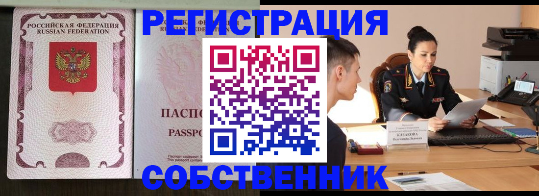 временная регистрация поиск в Заринске